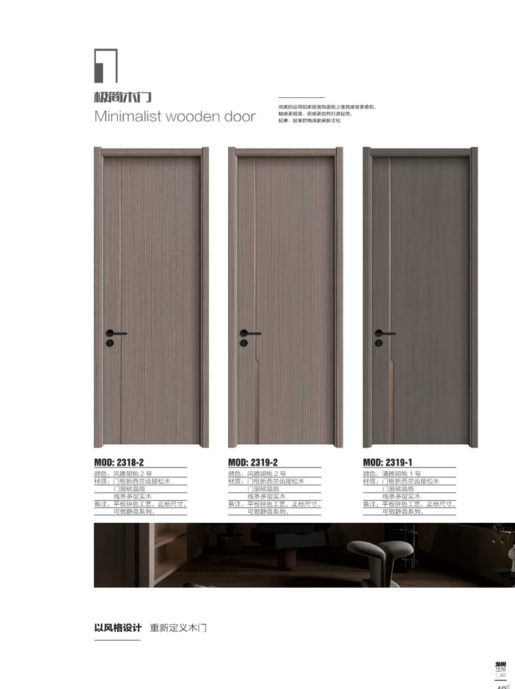 火狐干漆木门，火狐极简木门，火狐整屋门窗