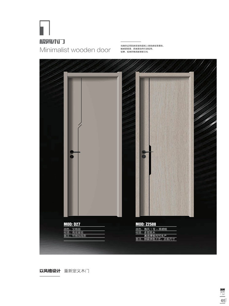 火狐干漆木门，火狐极简木门，火狐整屋门窗