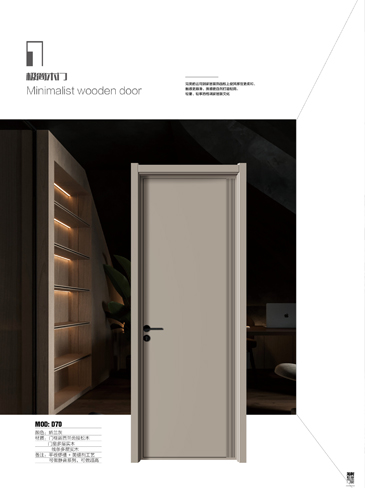 火狐干漆木门,火狐极简木门,火狐整屋门窗