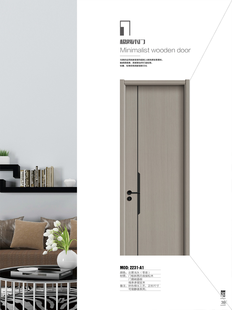 火狐干漆木门,火狐极简木门,火狐整屋门窗