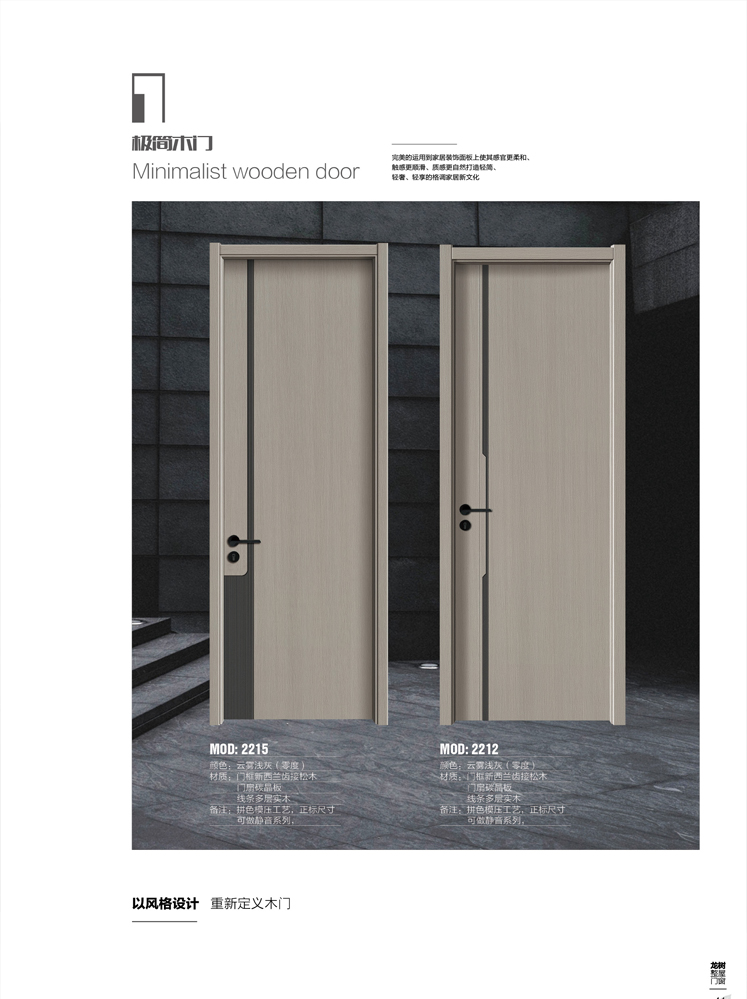 火狐干漆木门,火狐极简木门,火狐整屋门窗