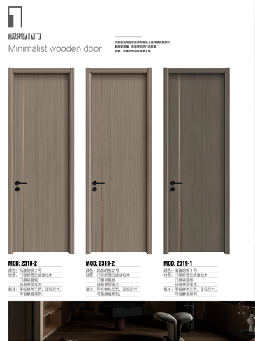 火狐干漆木门,火狐极简木门,火狐整屋门窗