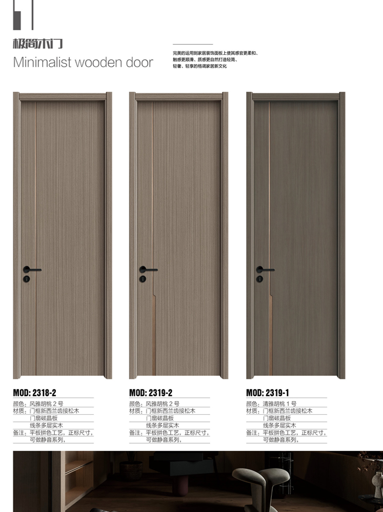 火狐干漆木门,火狐极简木门,火狐整屋门窗