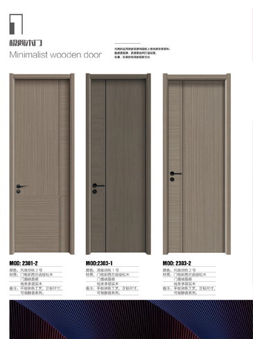 火狐干漆木门,火狐极简木门,火狐整屋门窗