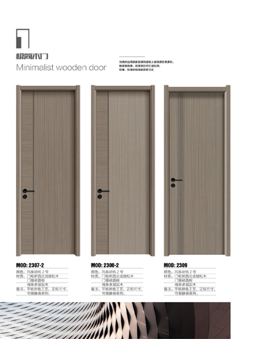 火狐干漆木门,火狐极简木门,火狐整屋门窗