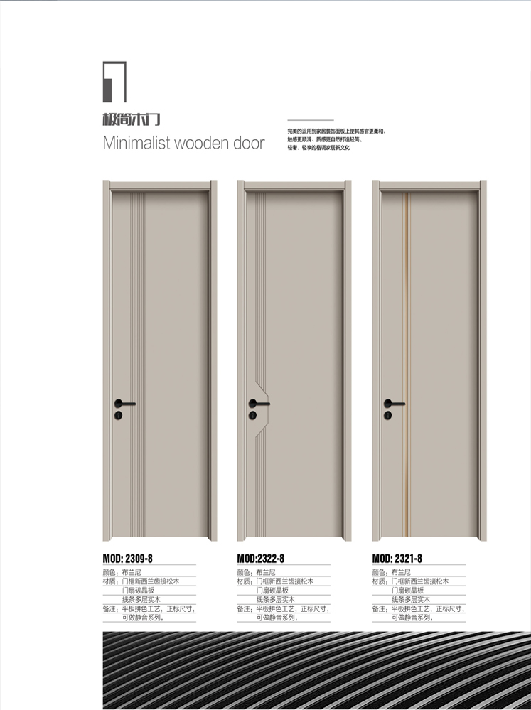 火狐干漆木门,火狐极简木门,火狐整屋门窗