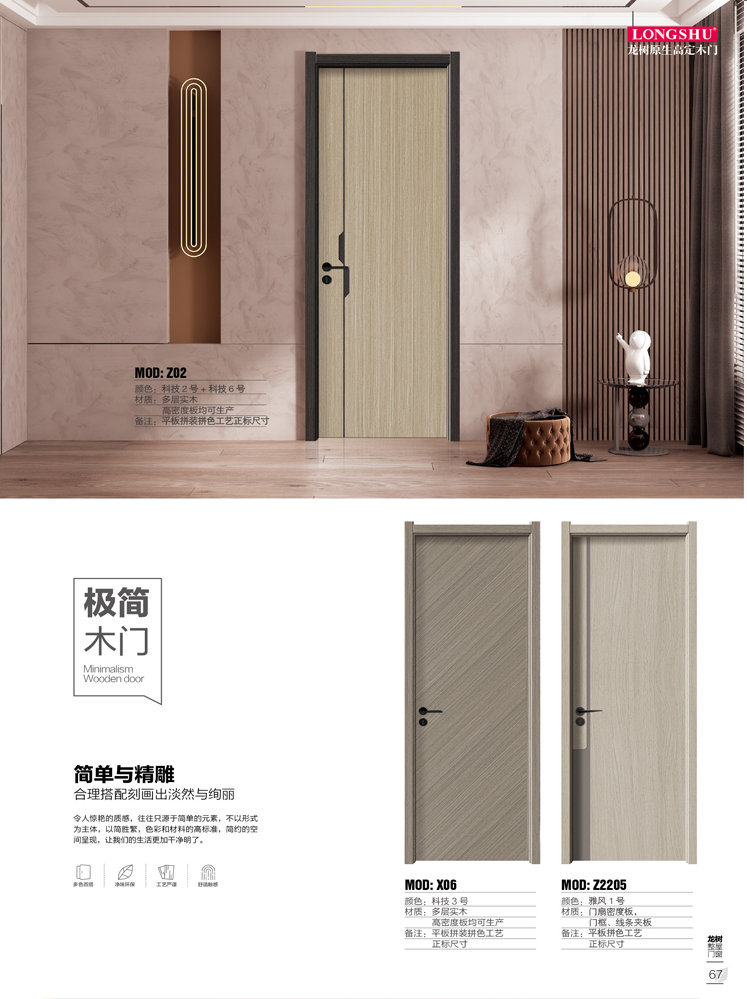 火狐干漆木门,火狐极简木门,火狐整屋门窗